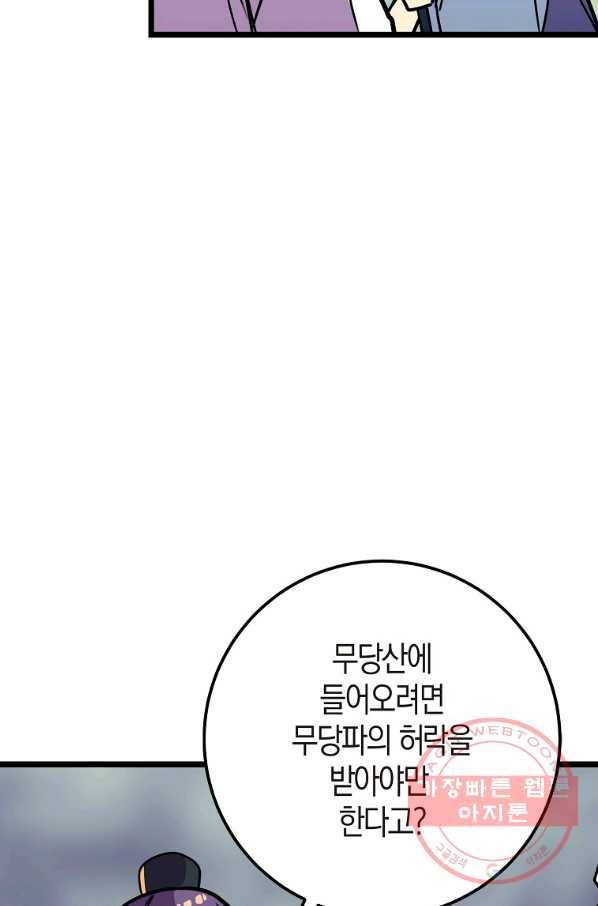 절대무신 52화 11