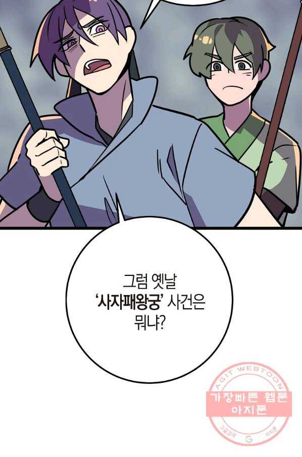 절대무신 52화 12
