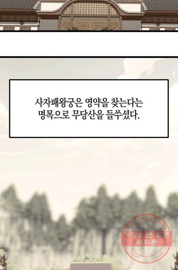 절대무신 52화 14
