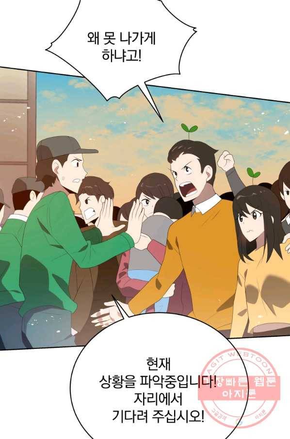 마존현세강림기 102화 4