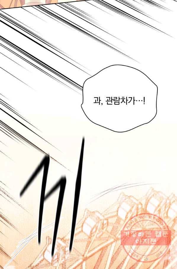 마존현세강림기 102화 12