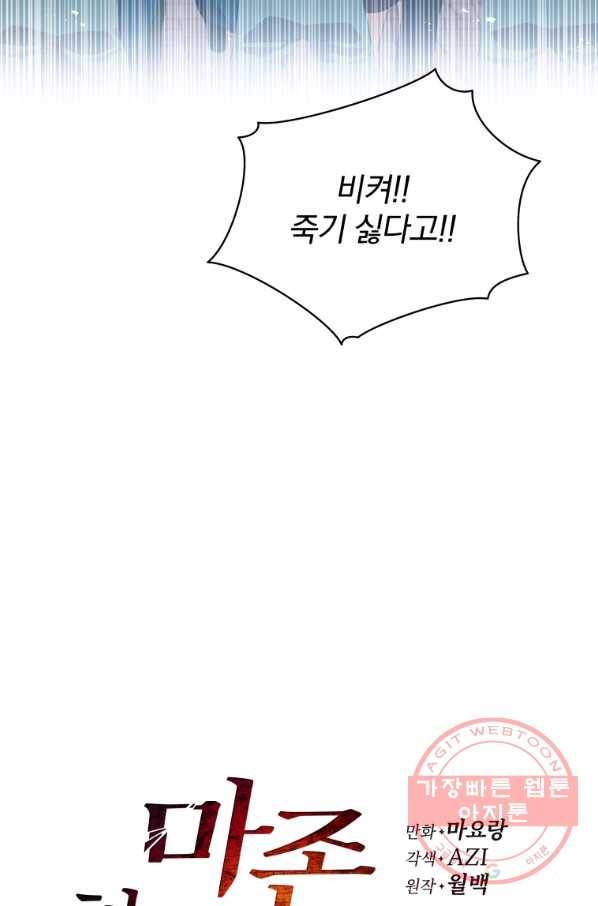 마존현세강림기 102화 16