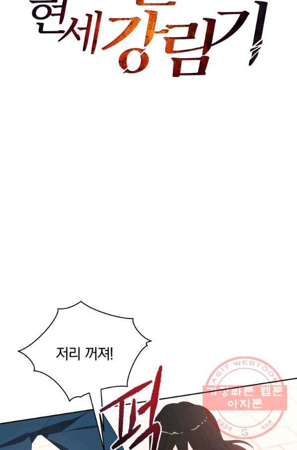 마존현세강림기 102화 17