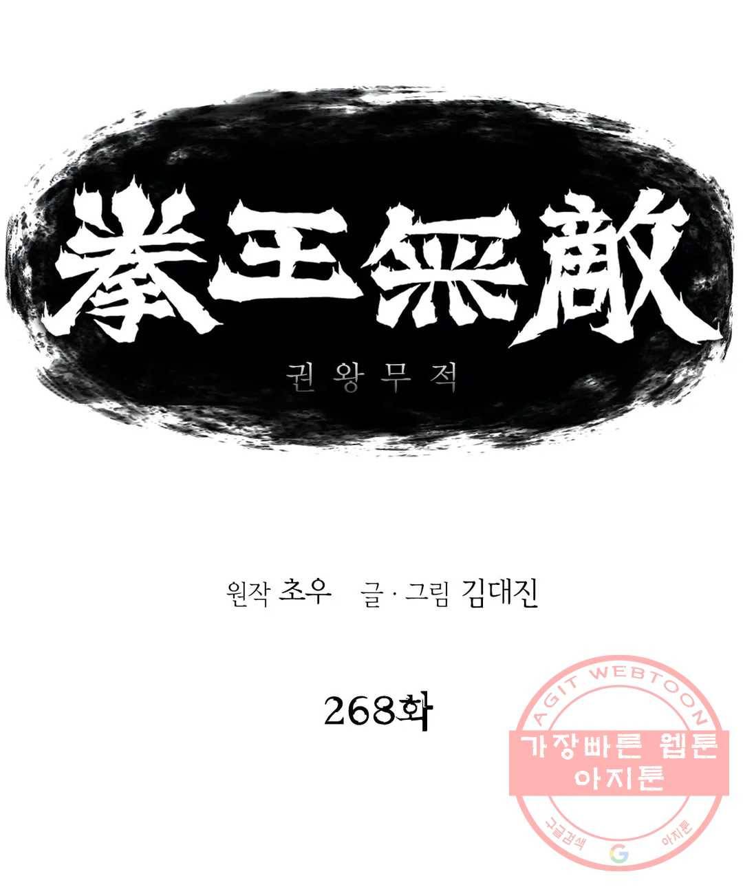 권왕무적 268화 1