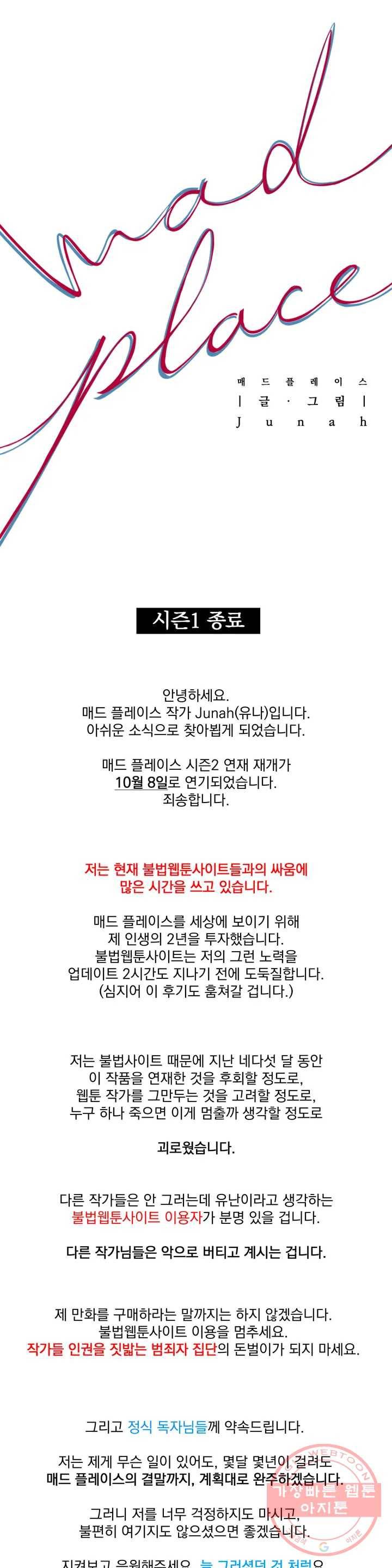 매드 플레이스 1부 후기(2부 재개일 연기 안내) 1