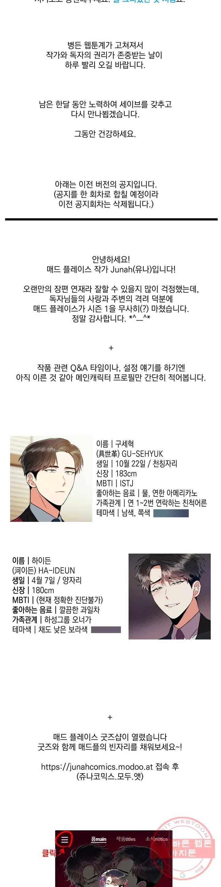 매드 플레이스 1부 후기(2부 재개일 연기 안내) 2