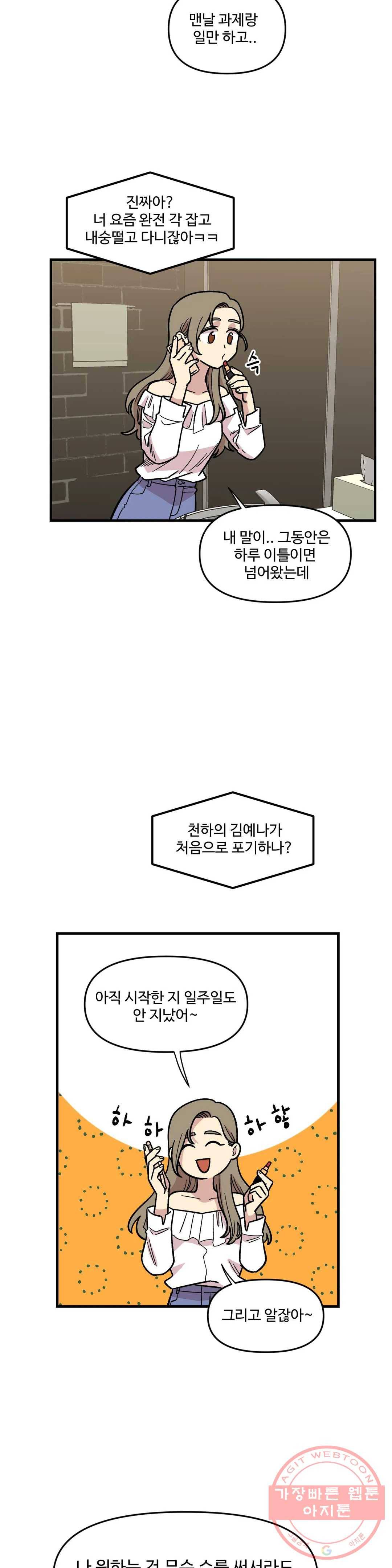 2주간 재워주세요 24화 4
