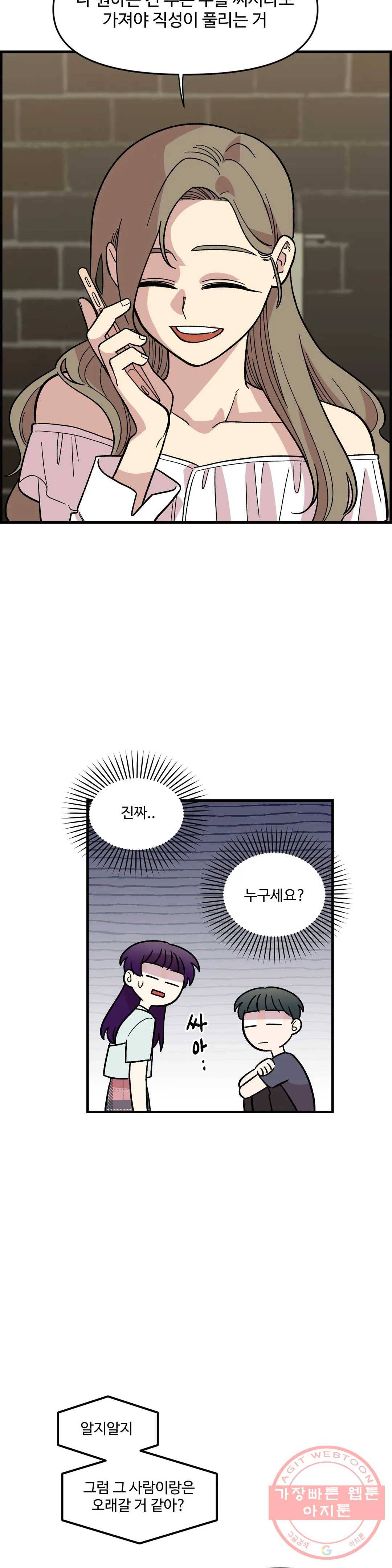 2주간 재워주세요 24화 5
