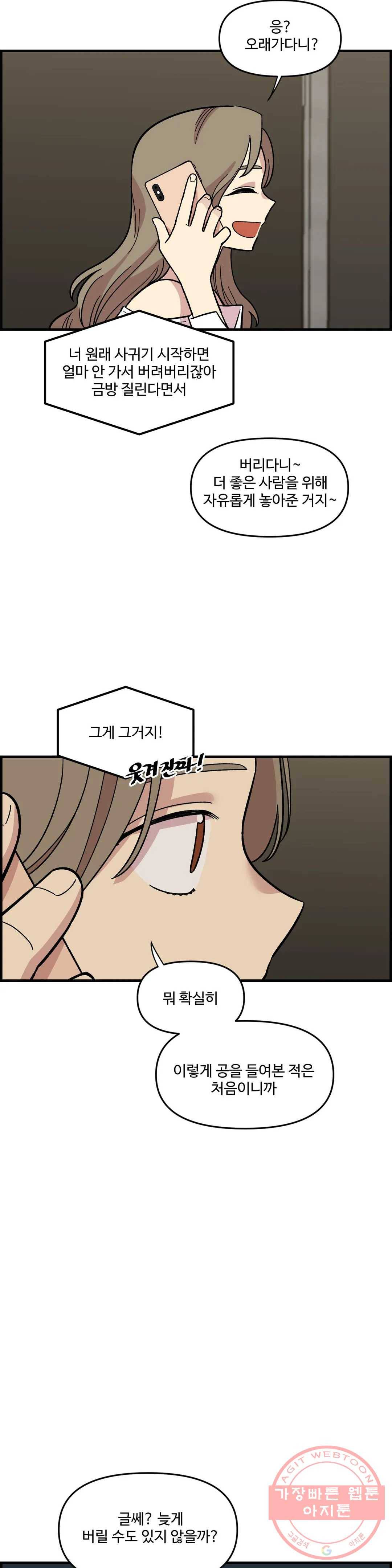 2주간 재워주세요 24화 6