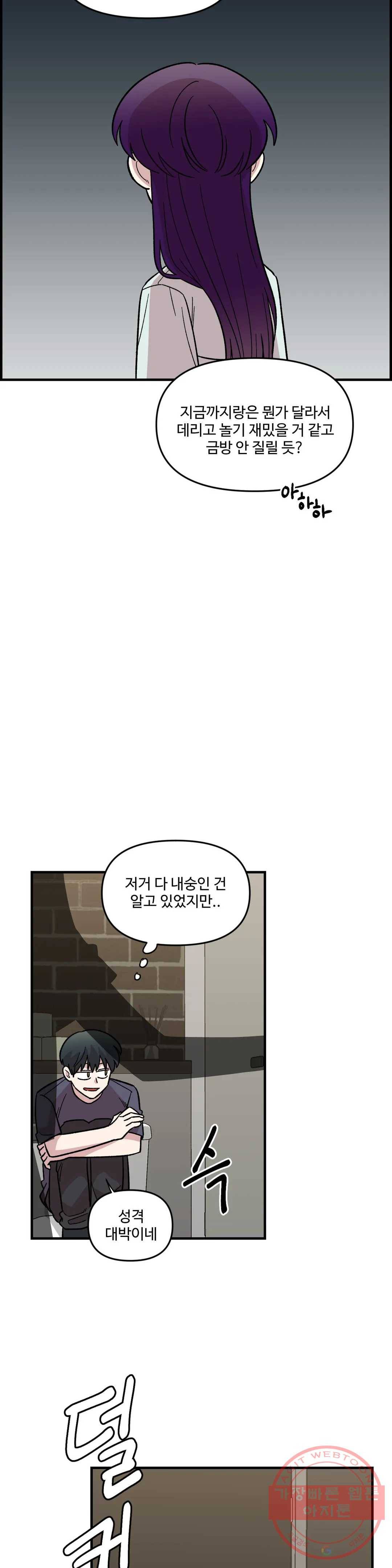 2주간 재워주세요 24화 7