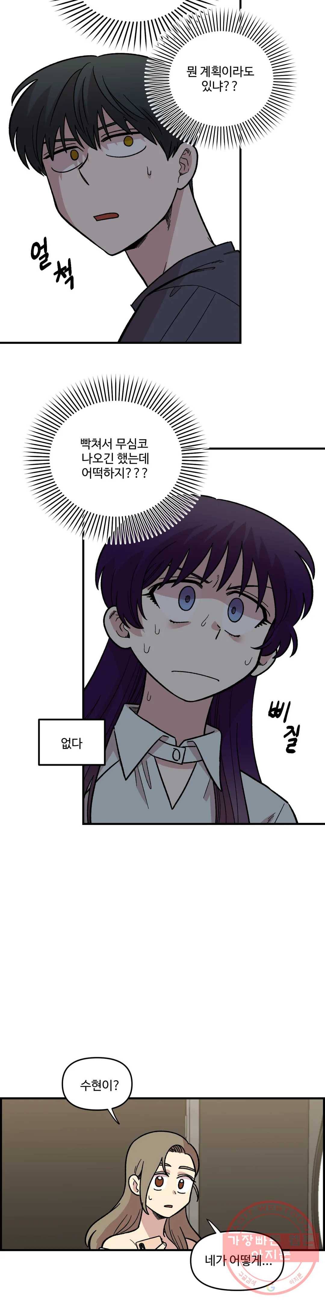 2주간 재워주세요 24화 9