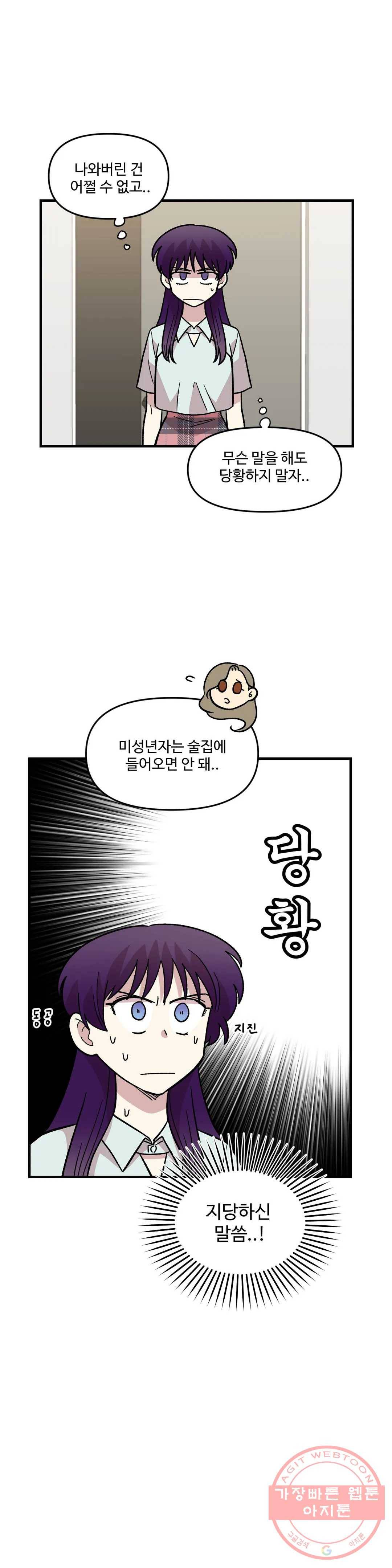 2주간 재워주세요 24화 10