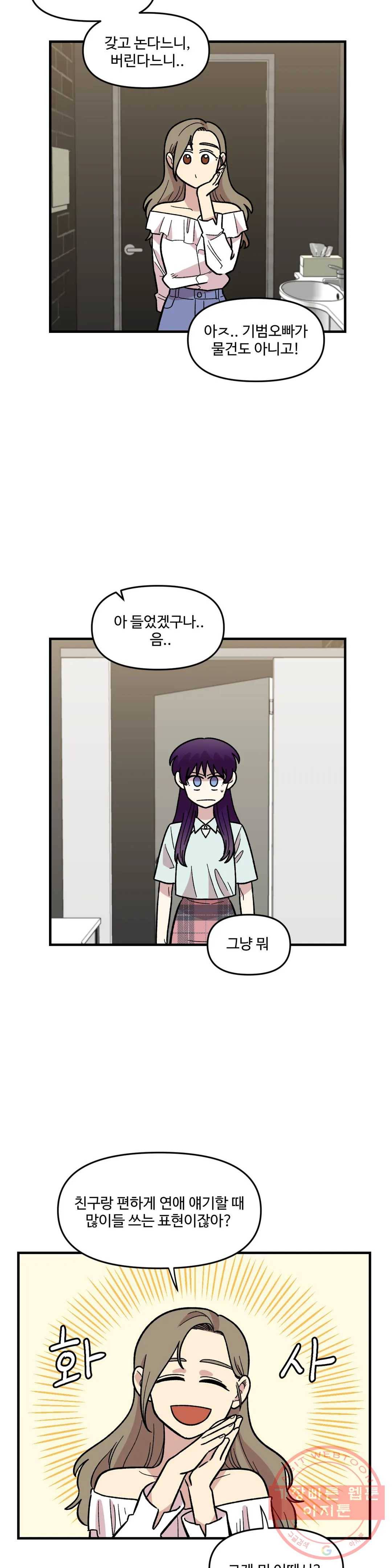 2주간 재워주세요 24화 12
