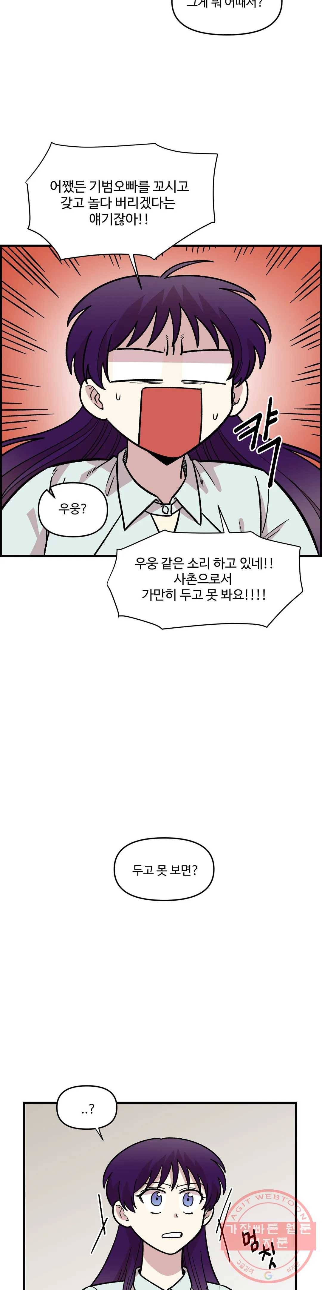 2주간 재워주세요 24화 13