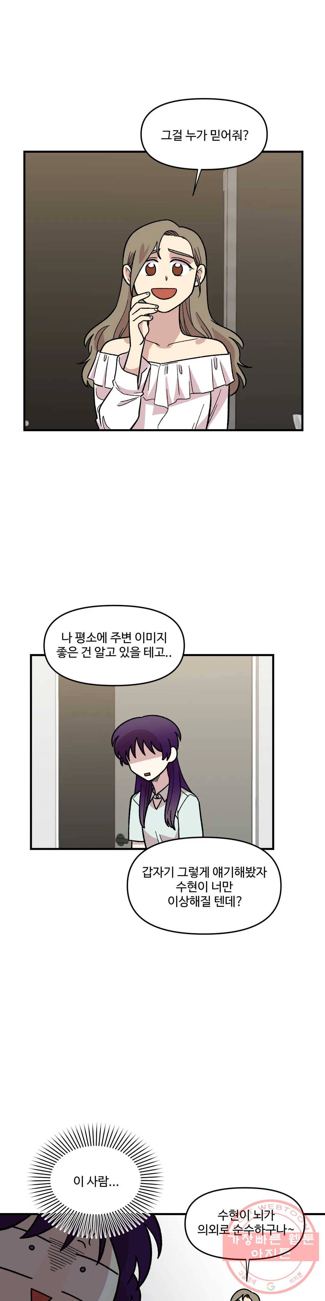 2주간 재워주세요 24화 16