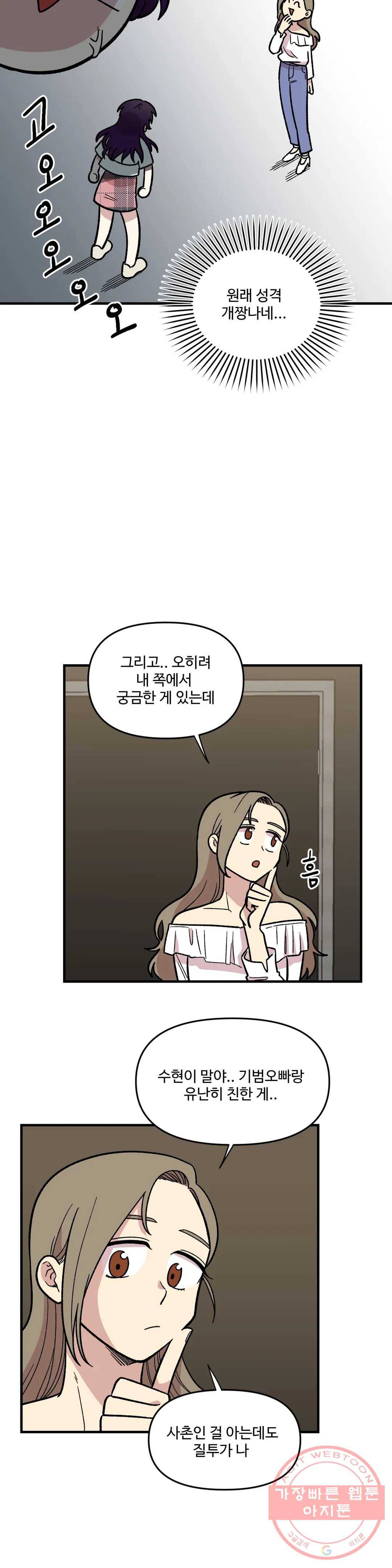 2주간 재워주세요 24화 17