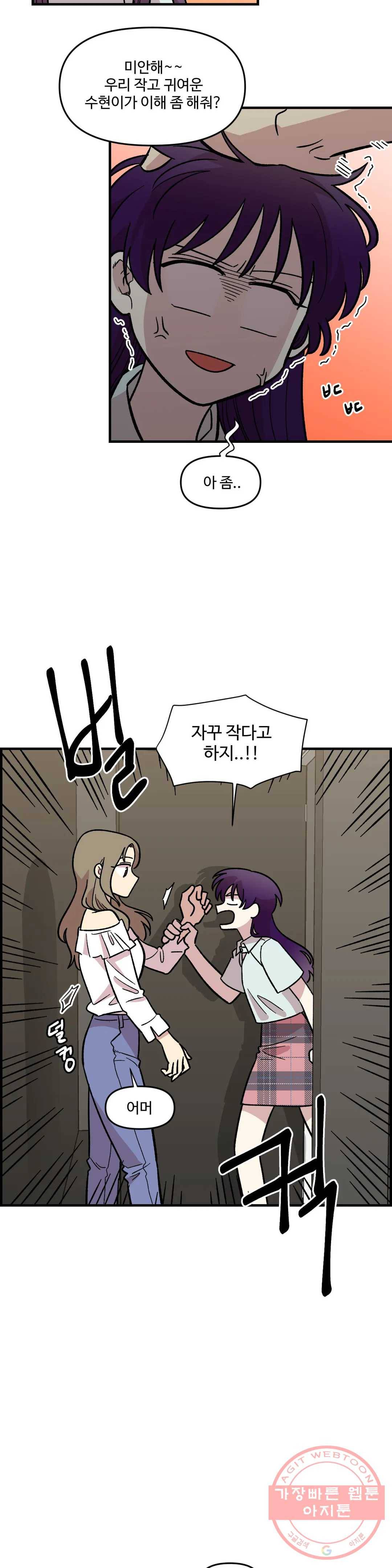 2주간 재워주세요 24화 19