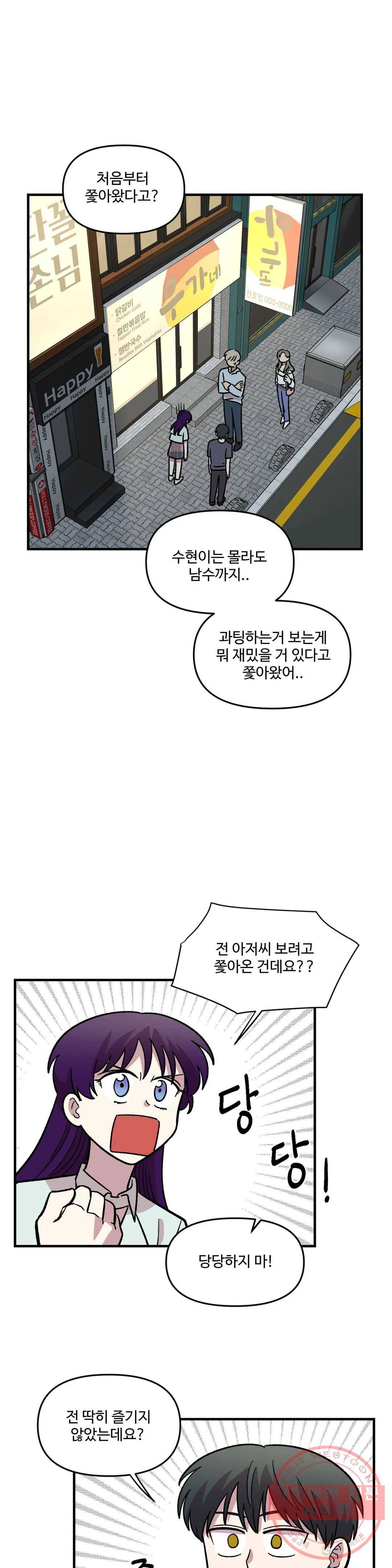 2주간 재워주세요 24화 22
