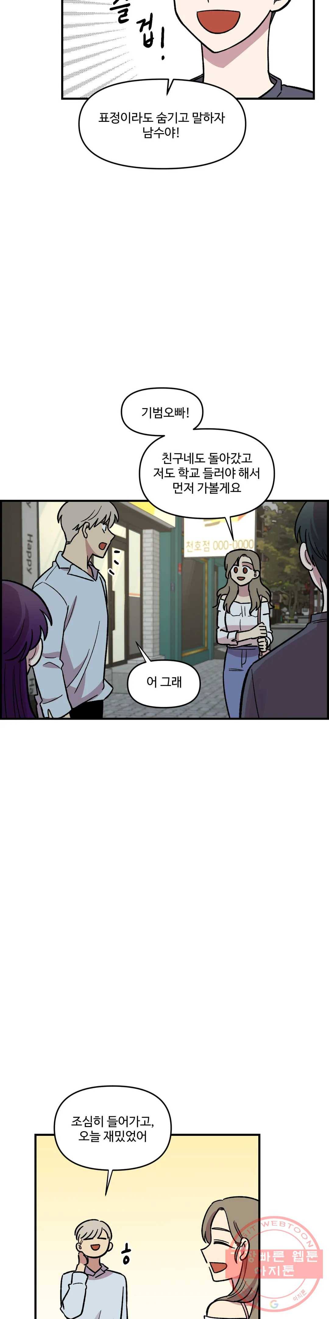 2주간 재워주세요 24화 23