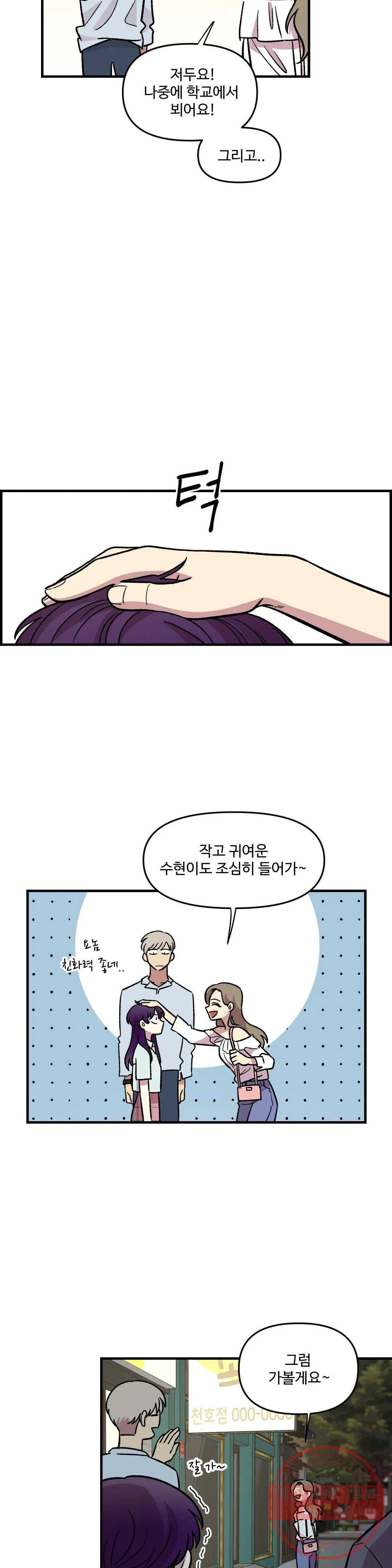 2주간 재워주세요 24화 24
