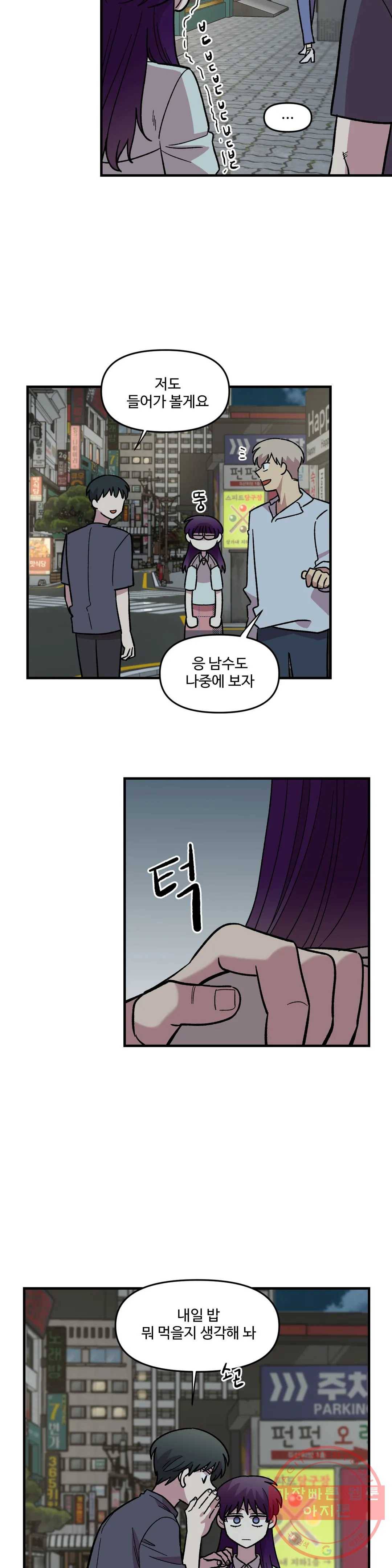 2주간 재워주세요 24화 25