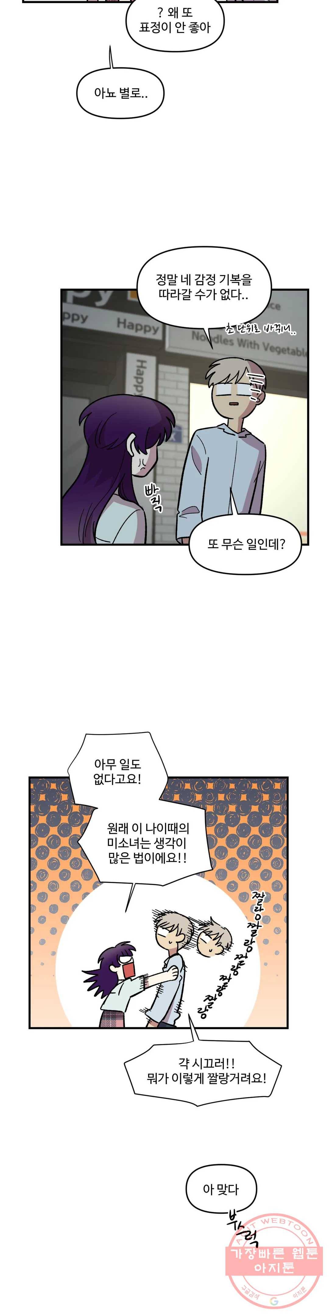 2주간 재워주세요 24화 27