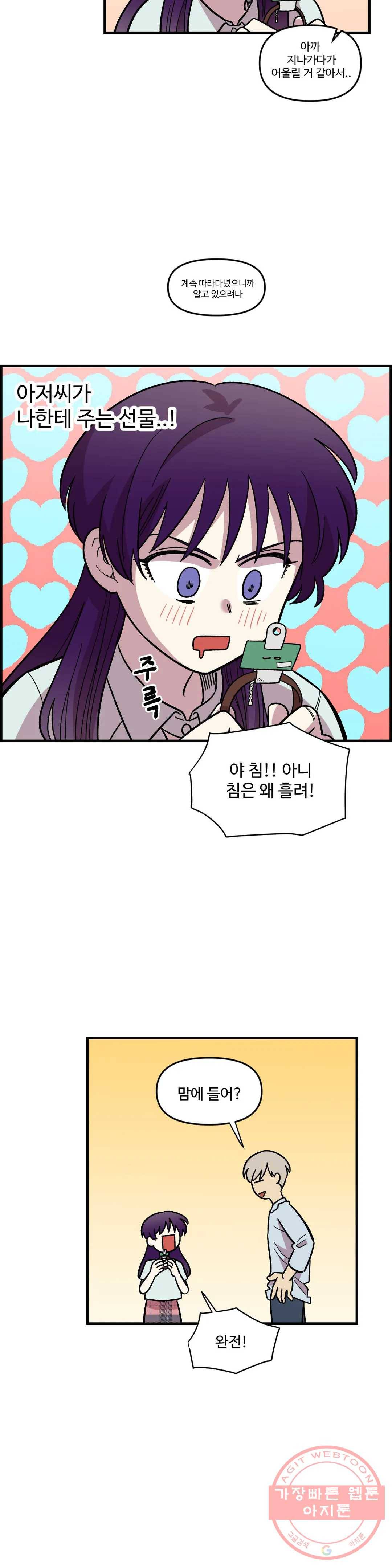 2주간 재워주세요 24화 29