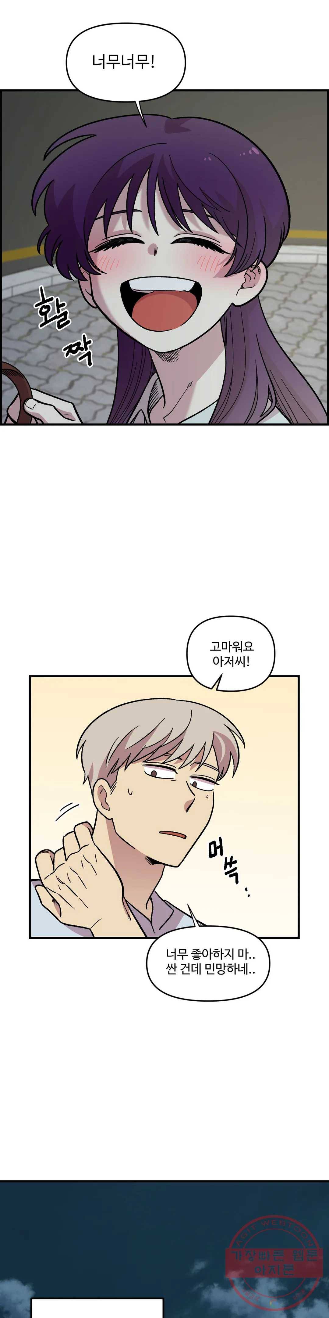 2주간 재워주세요 24화 30