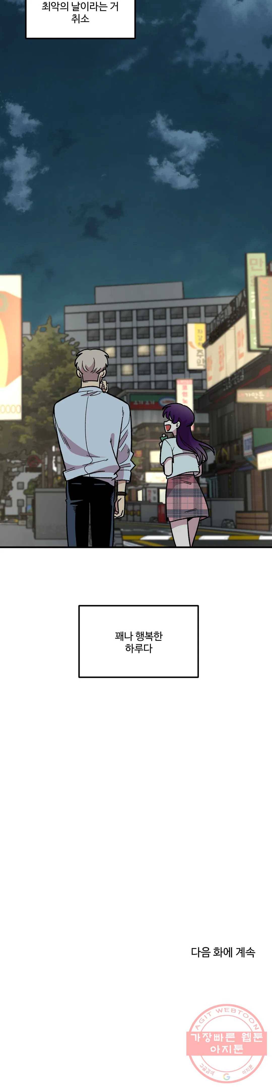2주간 재워주세요 24화 31
