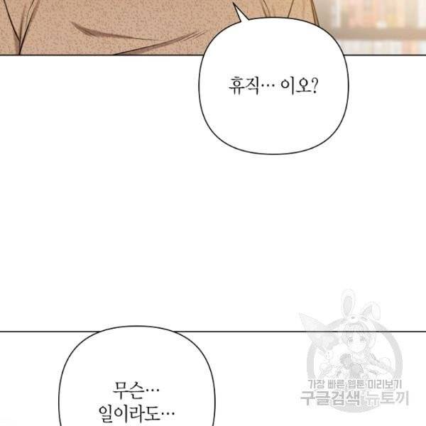 해도 되는 로맨스 44화 2