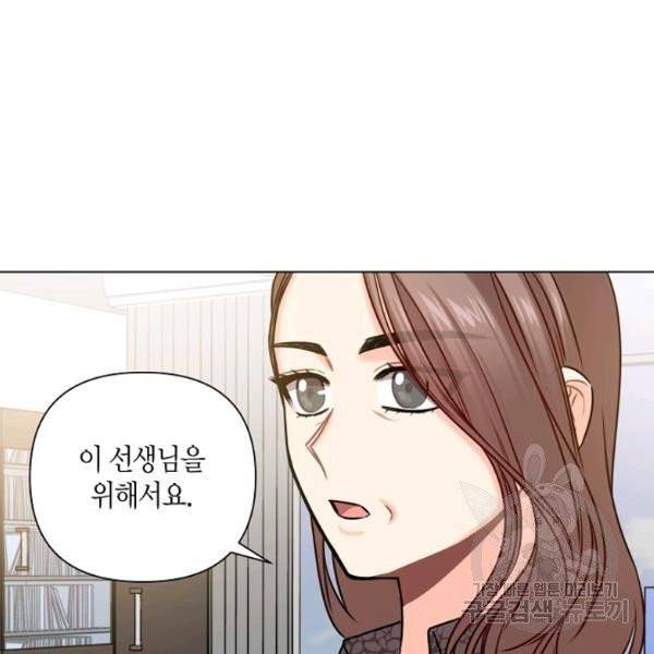 해도 되는 로맨스 44화 4
