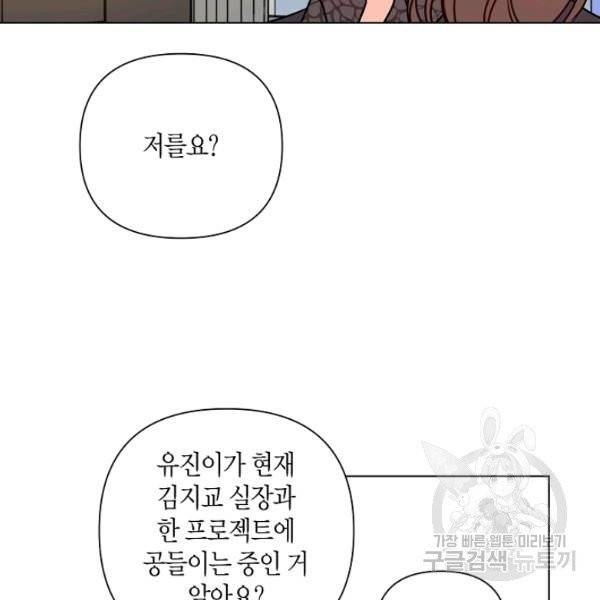 해도 되는 로맨스 44화 5