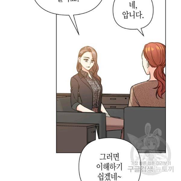 해도 되는 로맨스 44화 6