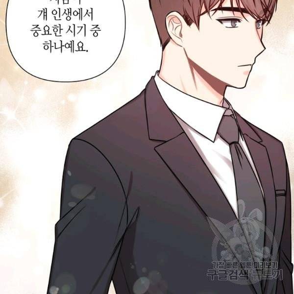 해도 되는 로맨스 44화 8