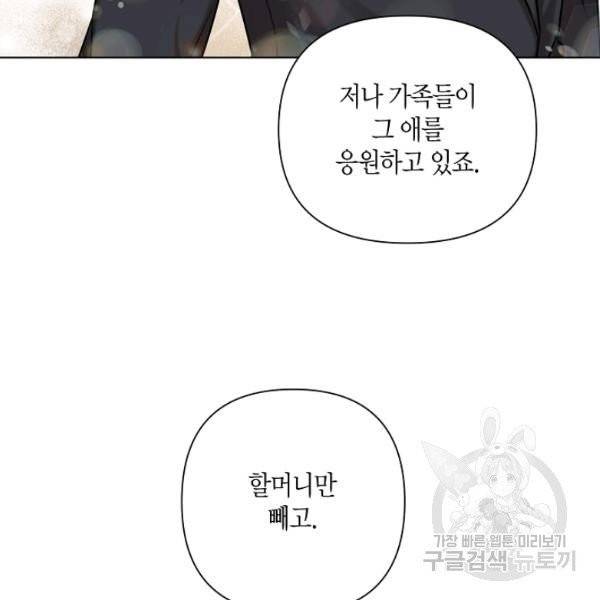 해도 되는 로맨스 44화 9