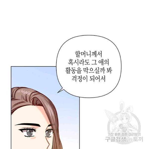해도 되는 로맨스 44화 11