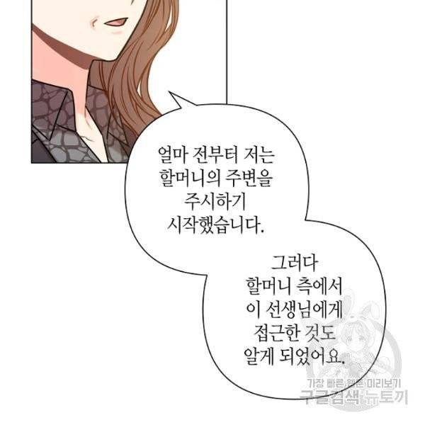 해도 되는 로맨스 44화 12