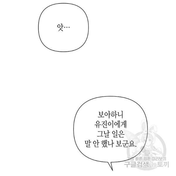 해도 되는 로맨스 44화 13