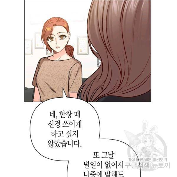해도 되는 로맨스 44화 14
