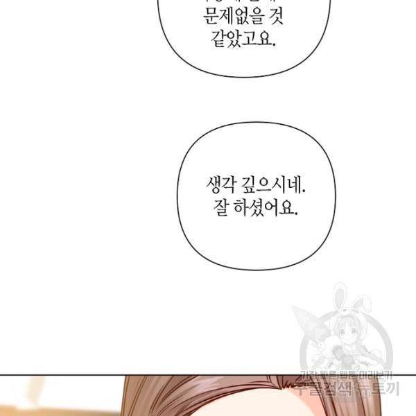 해도 되는 로맨스 44화 15
