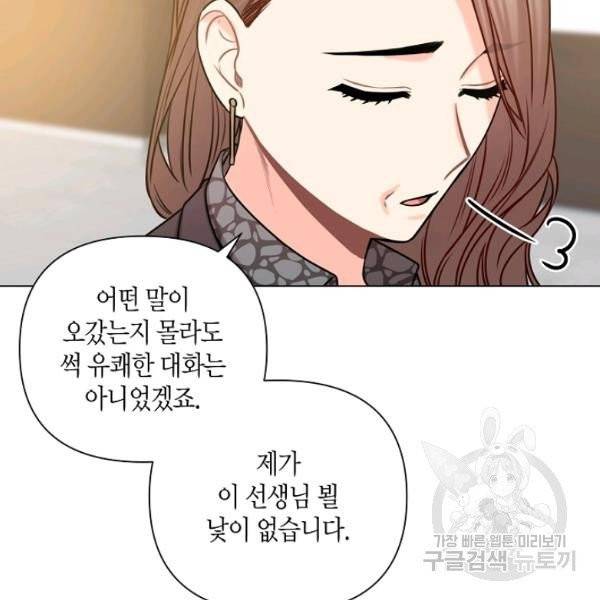해도 되는 로맨스 44화 16