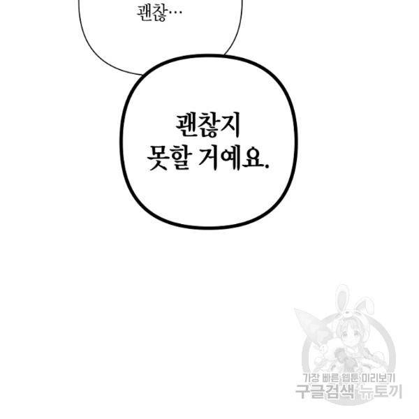 해도 되는 로맨스 44화 18