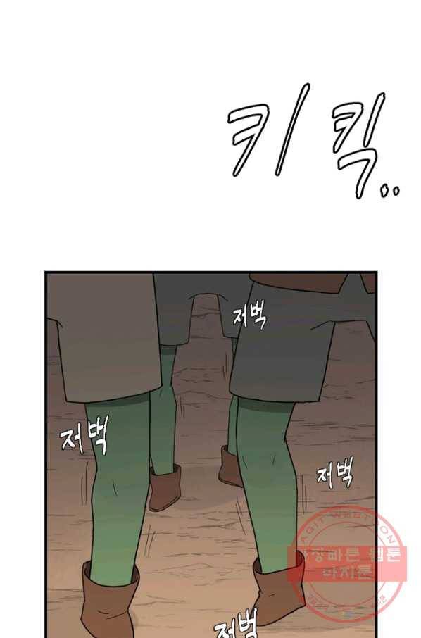 더 게이머  판타지아 25화 2