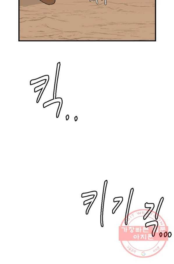 더 게이머  판타지아 25화 3
