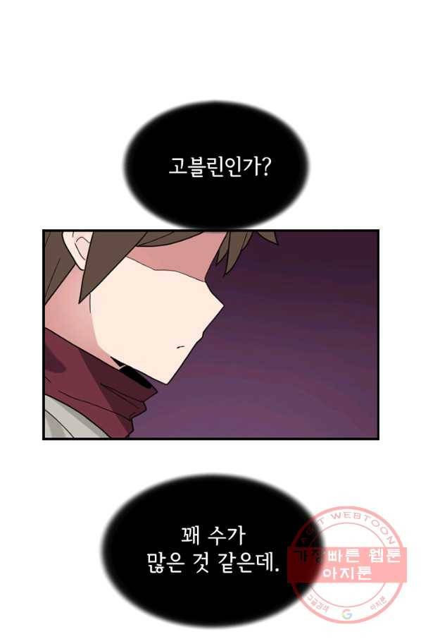 더 게이머  판타지아 25화 4