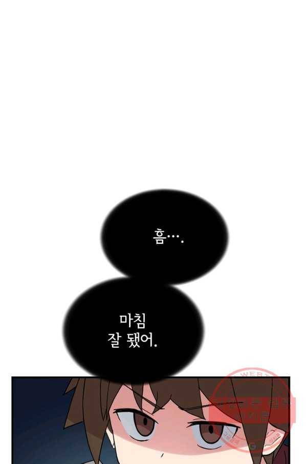 더 게이머  판타지아 25화 5