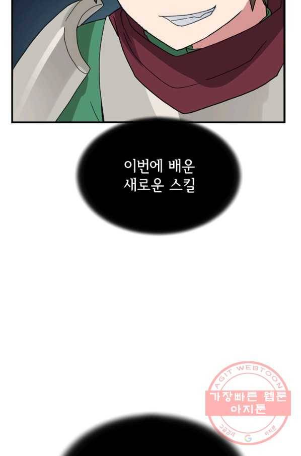 더 게이머  판타지아 25화 6