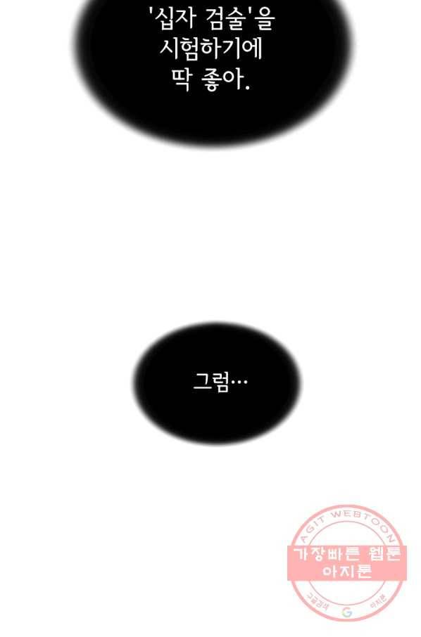 더 게이머  판타지아 25화 7