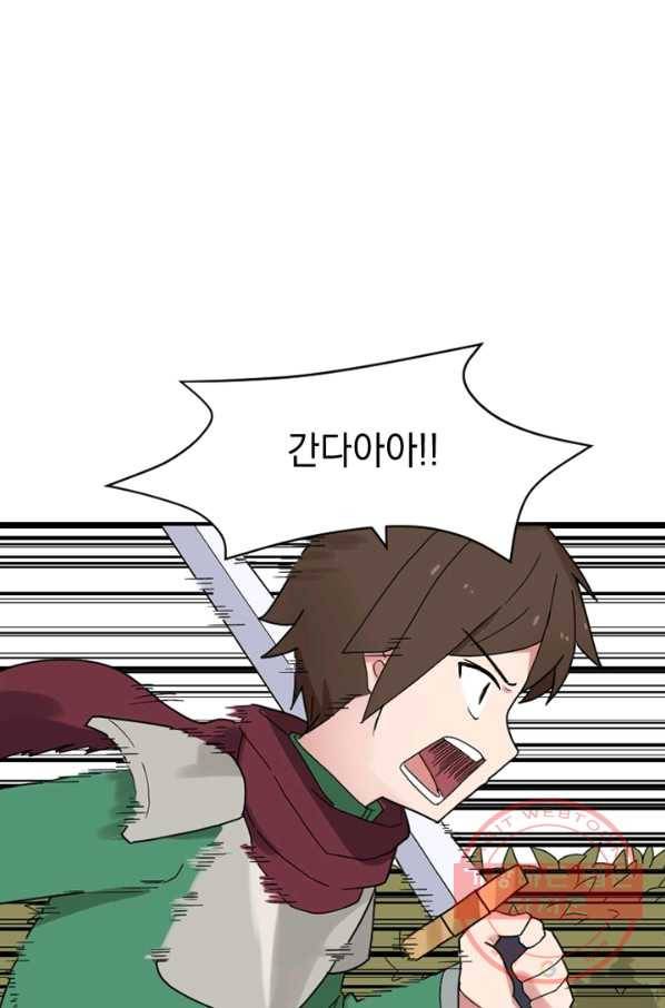 더 게이머  판타지아 25화 10