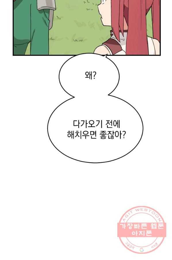 더 게이머  판타지아 25화 13